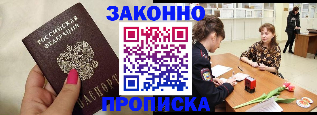временная прописка в Кяхте